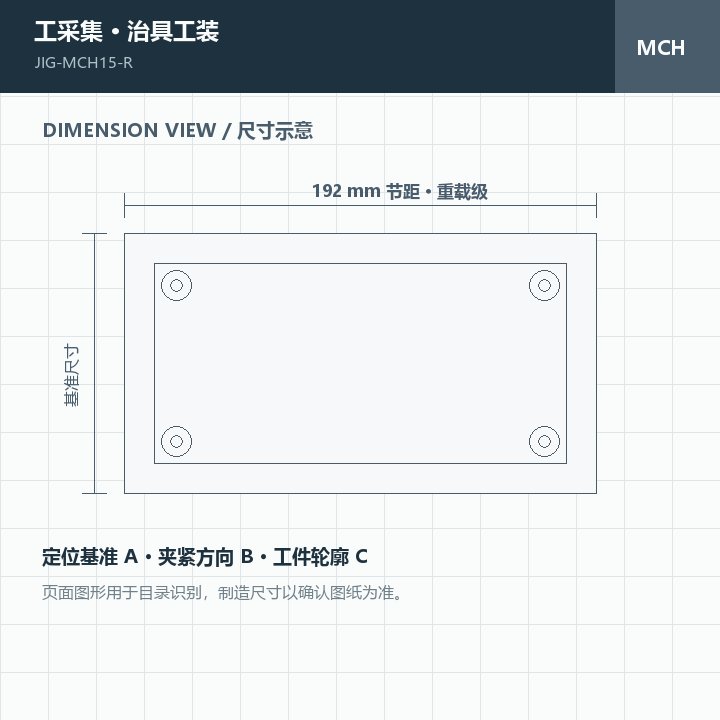 零点快换系列 重载型 · 192 mm 节距 · 重载级尺寸示意图