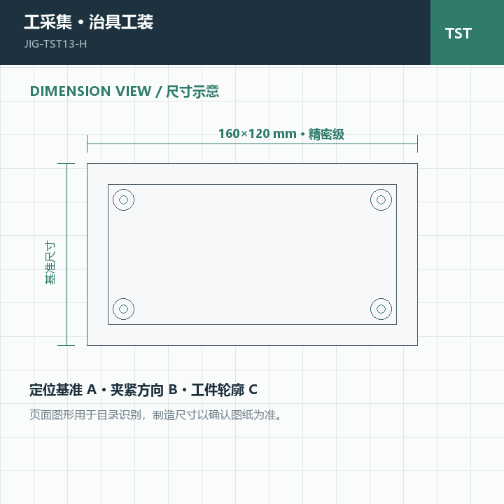 针床测试系列 高精度型 · 160×120 mm · 精密级尺寸示意图