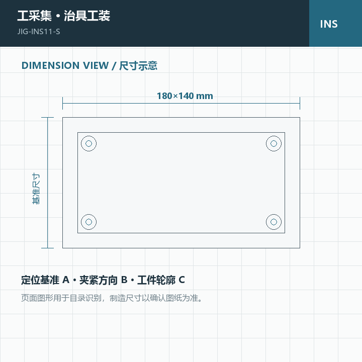 通止检验系列 标准型 · 180×140 mm尺寸示意图