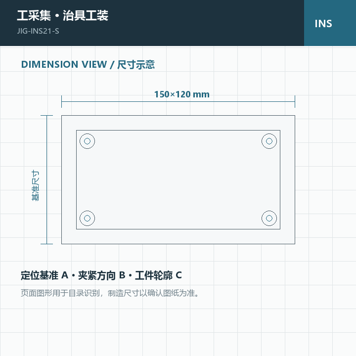 光学基准系列 标准型 · 150×120 mm尺寸示意图