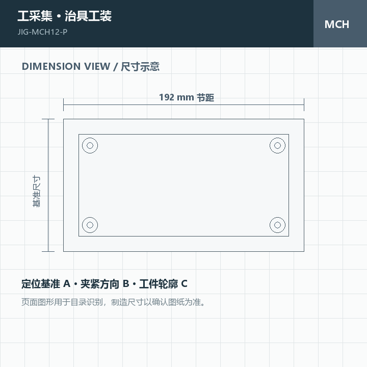 零点快换系列 增强型 · 192 mm 节距尺寸示意图